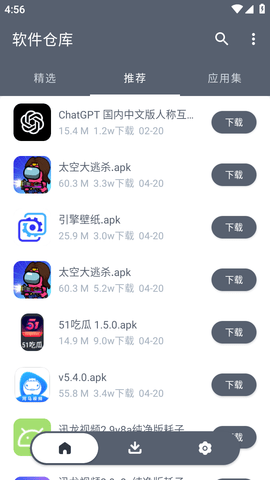 软仓手机版截图3