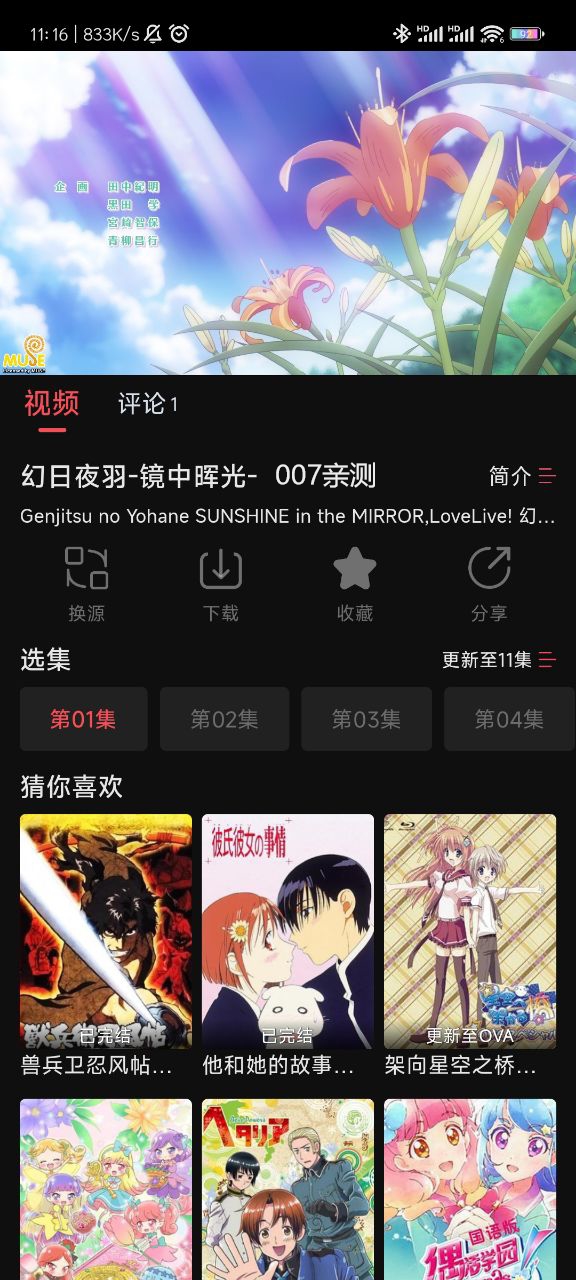 夜猫追剧app电视版截图3