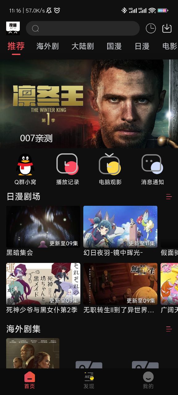 夜猫追剧app电视版截图2