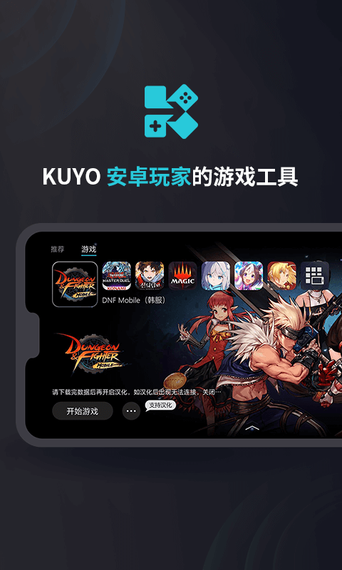 kuyo游戏盒子免费版截图3