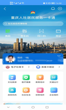 重庆人社养老认证截图2