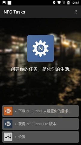 nfc tasks ios苹果版截图1