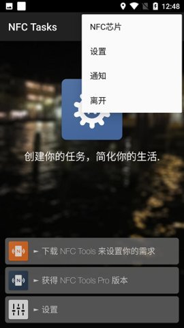 nfc tasks ios苹果版截图2