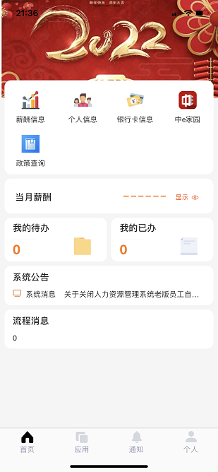 中油员工宝最新版截图1