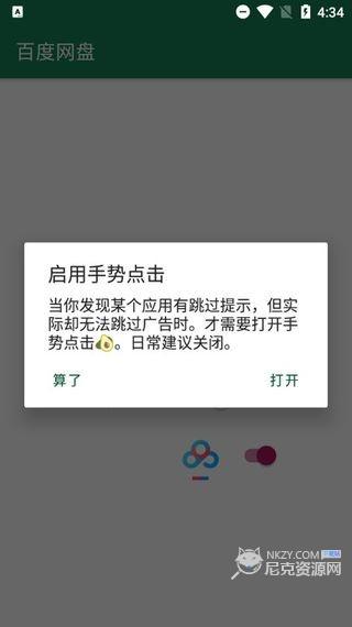 李跳跳app单个软件设置是否跳过教程