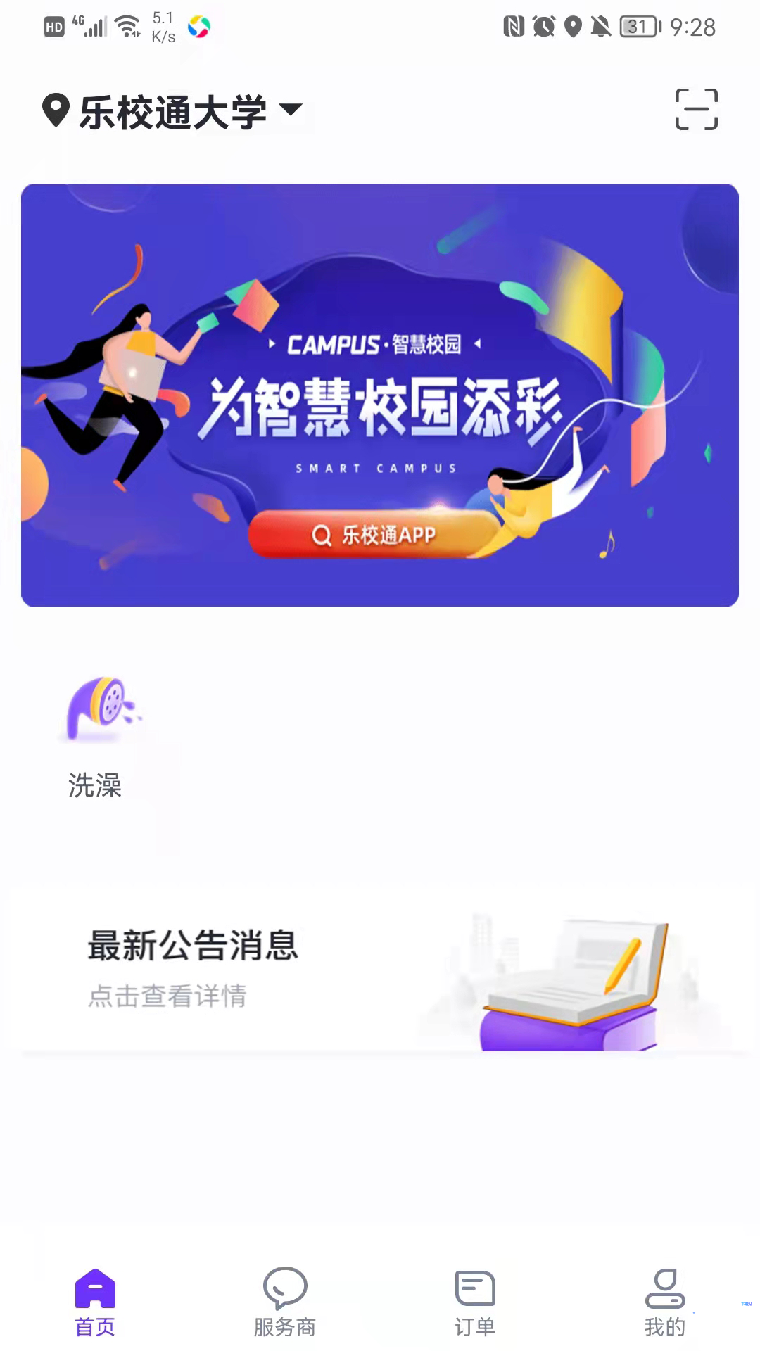 乐校通pro