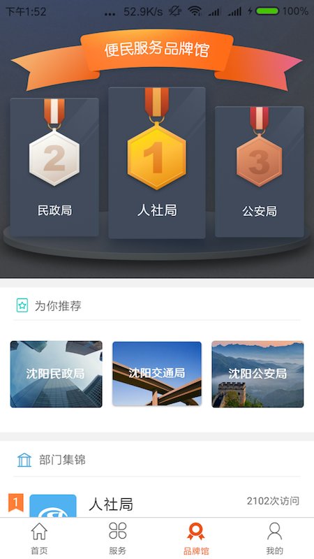 沈阳政务服务网最新版截图1