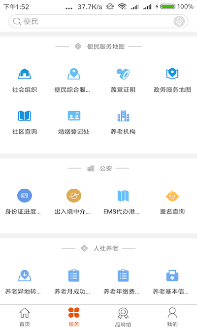 沈阳政务服务网最新版截图2