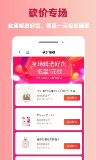 日昇达商城正式版截图3