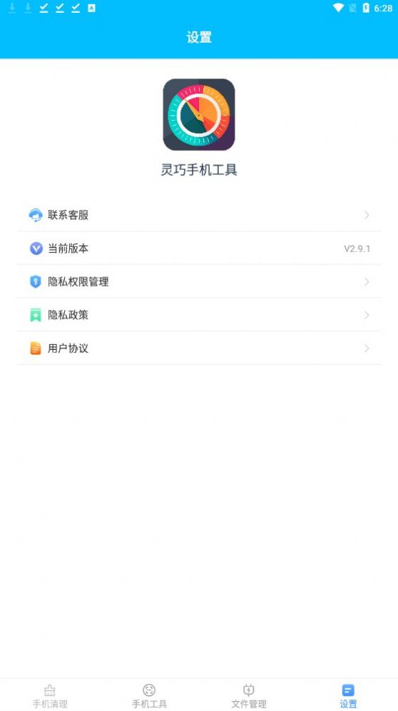 灵巧手机工具最新版截图1