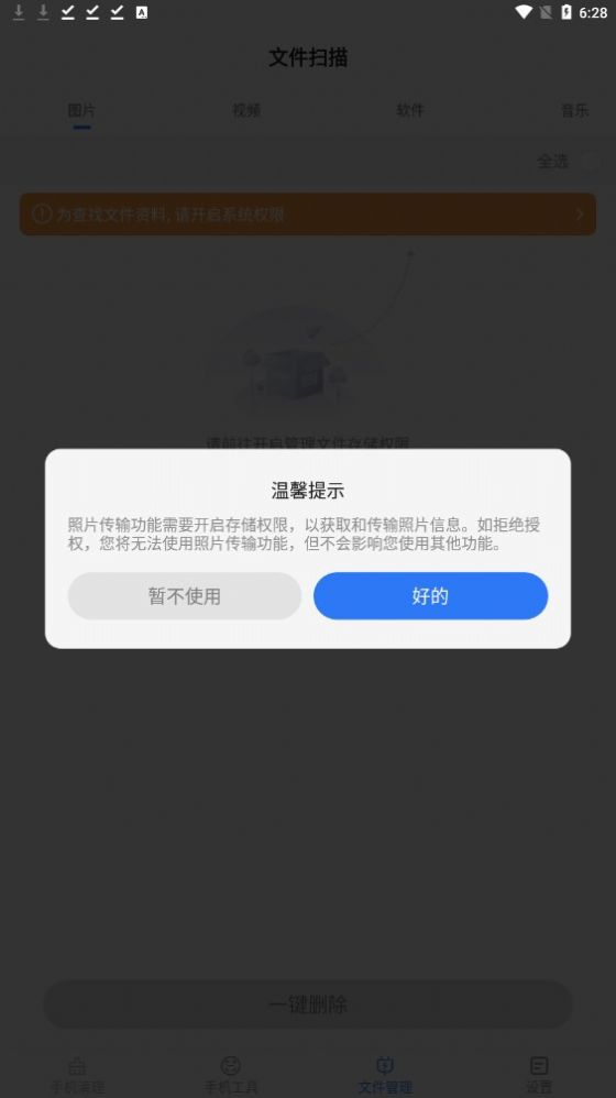 灵巧手机工具最新版截图3