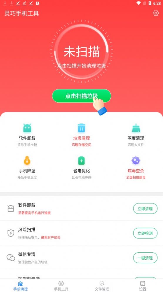 灵巧手机工具最新版截图2