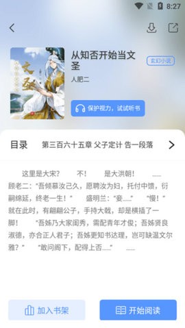 奇墨小说截图2