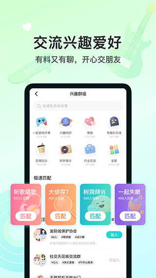 Soul最新版截图1