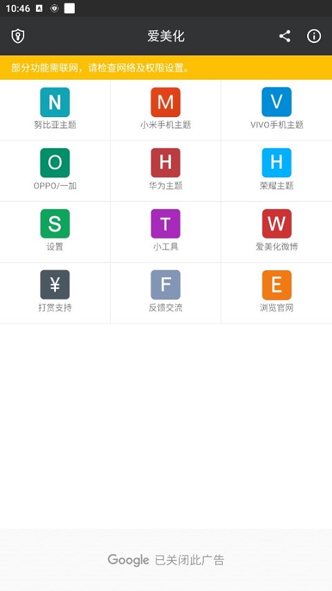 爱美化最新版截图3