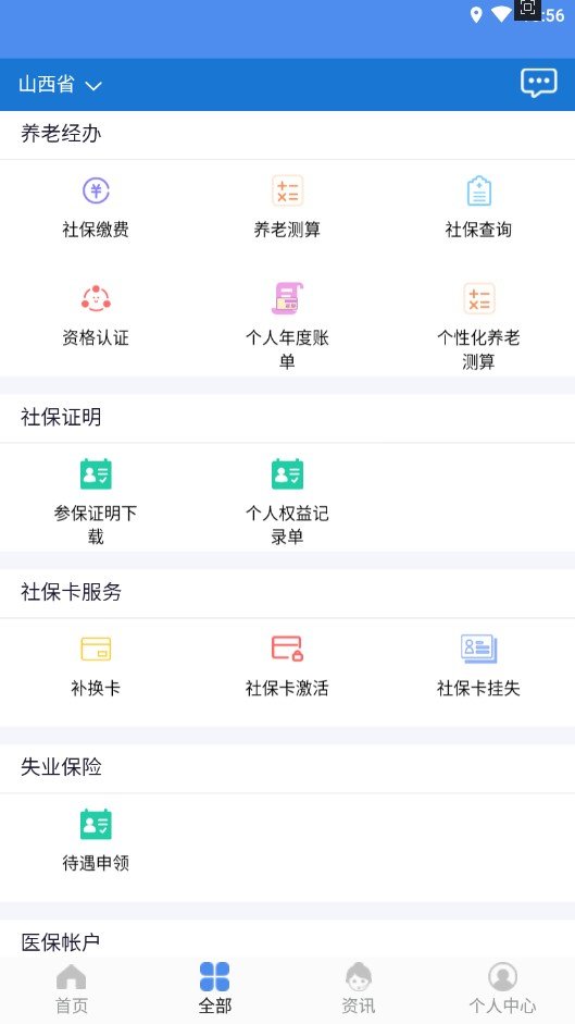 民生山西app最新版本截图2