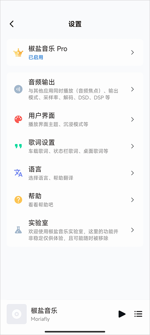 椒盐音乐截图1