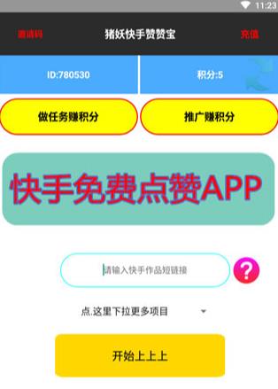 快手赞赞宝最新版截图2