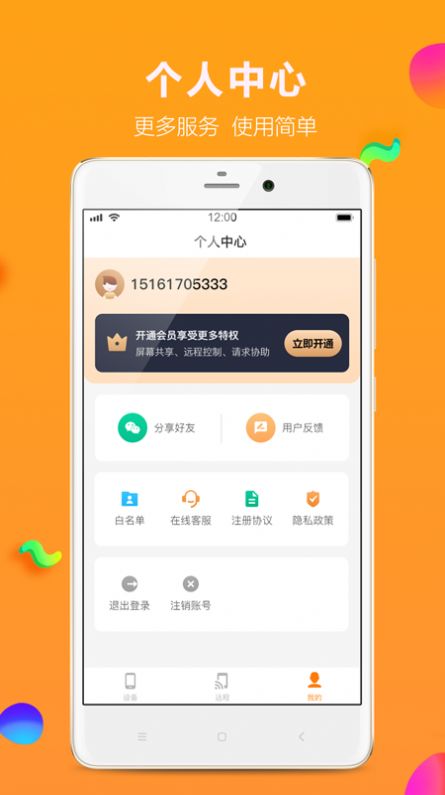 影豹共享助手最新版截图1