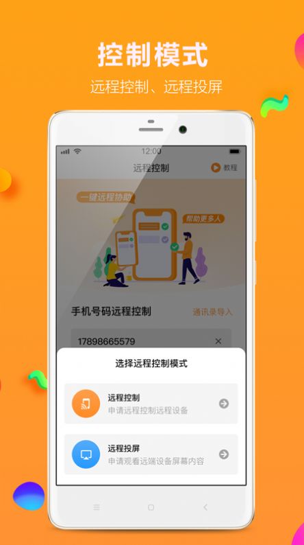 影豹共享助手最新版截图2