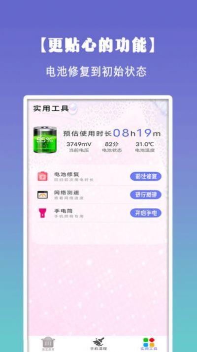 清理垃圾大师app官方版截图3