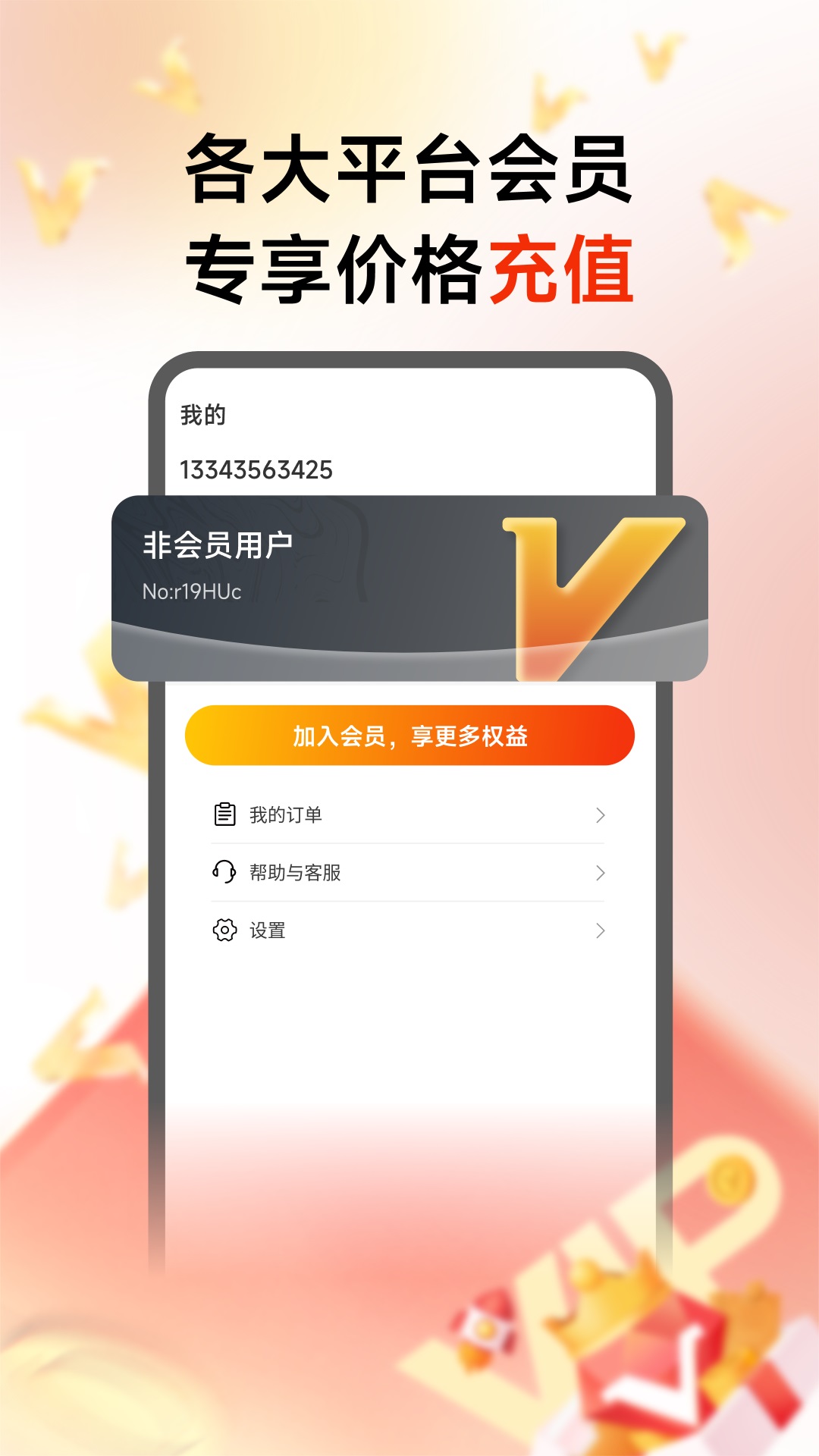 畅购优选app最新版截图1