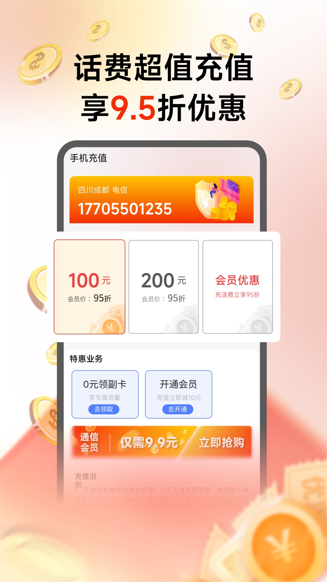 畅购优选app最新版截图2