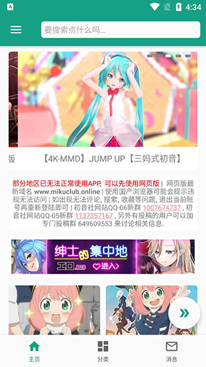 初音社截图3