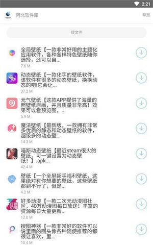 阿北软件库截图3