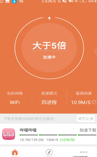 闪飞网络大师截图3