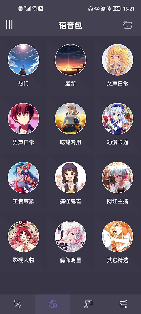 专业变声器截图3