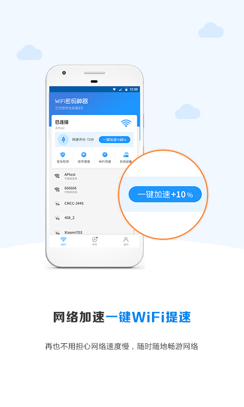 WiFi密码神器截图1