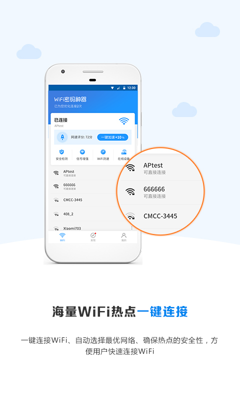 wifi密码神器免root截图2