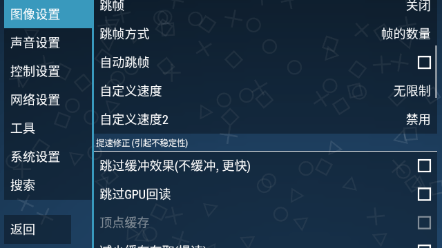 ppsspp模拟器黄金版最新版截图3