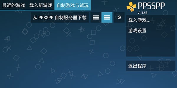 PPSSPP模拟器黄金版