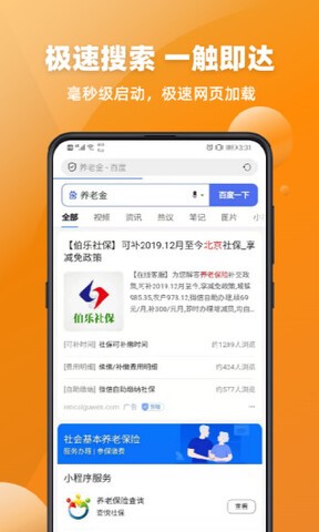 万能浏览器官方免费版截图1