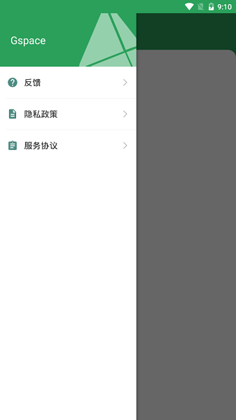 Gspace截图3