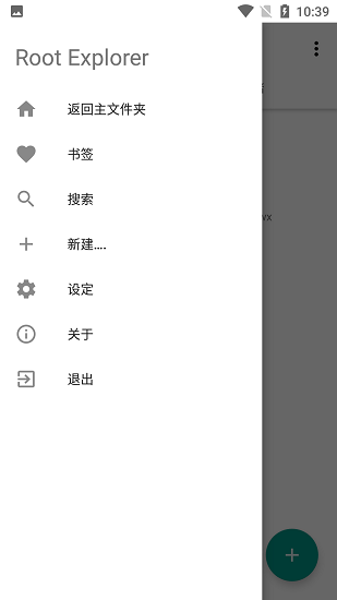 re管理器免root版截图2