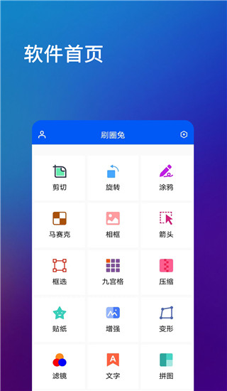 刷圈兔微信模拟器截图3