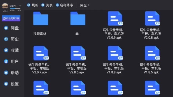 蜗牛云盘手机版最新版截图1