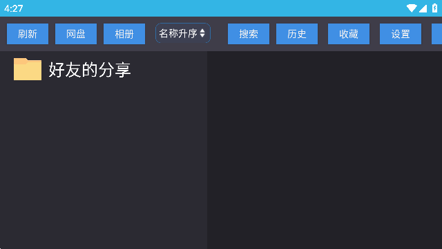 蜗牛云盘TV最新版截图3