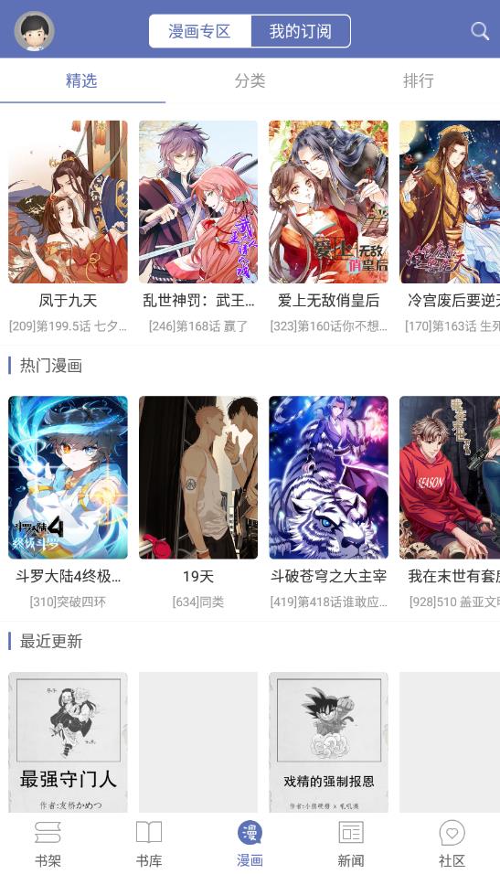 石头阅读旧版不更新截图3