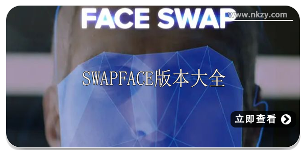 swapface