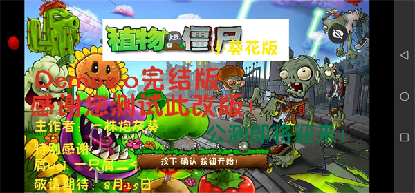 PVZ小葵花版截图3