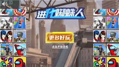 进化蜘蛛人截图3