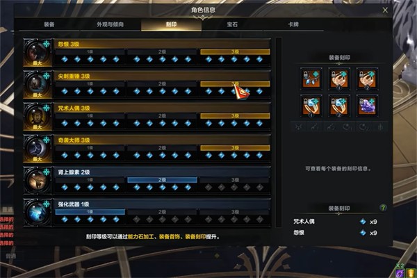 《命运方舟》猎魔人刻印搭配攻略