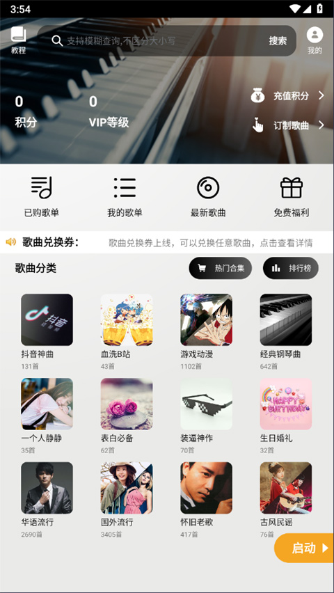 piser钢琴助手最新版截图3