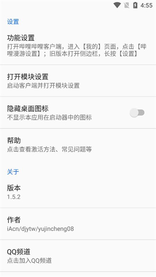 哔哩哔哩漫游xpatch版截图3