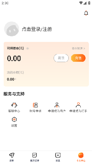 代练丸子截图3