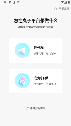 代练丸子打手版截图1